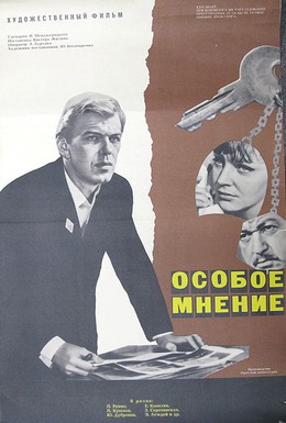 Постер фильма Особое мнение (1967)