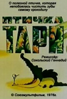 Постер фильма Птичка Тари (1976)