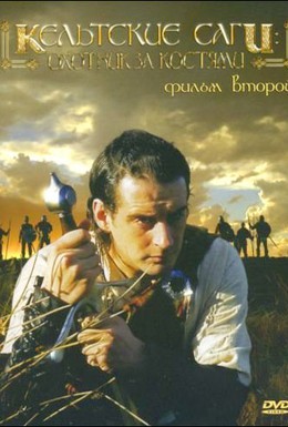 Постер фильма Кельтские саги: Охотник за костями (2003)
