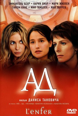 Постер фильма Ад (2005)