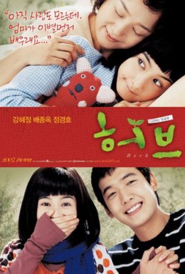 Постер фильма Травы (2007)