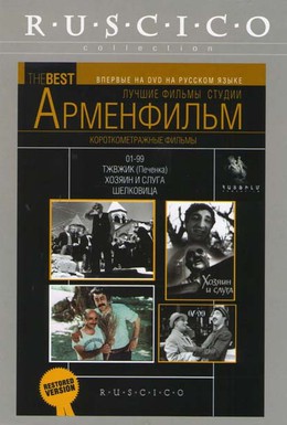 Постер фильма Печёнка (1962)