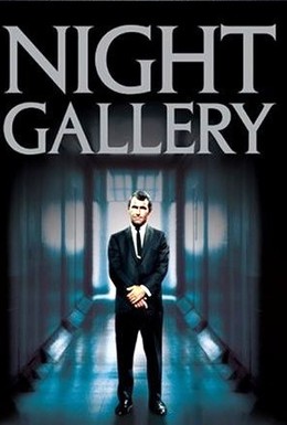 Постер фильма Ночная галерея (1969)