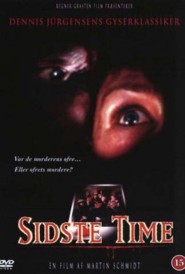 Постер фильма Последний час (1995)