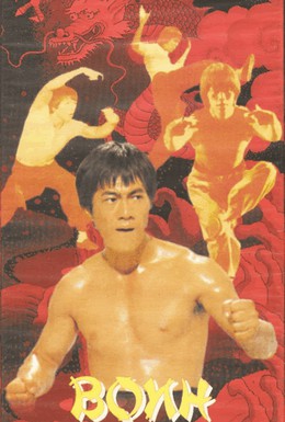 Постер фильма Кунг-фу (1972)
