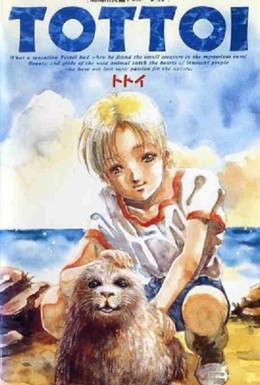 Постер фильма Тайна тюленя (1992)