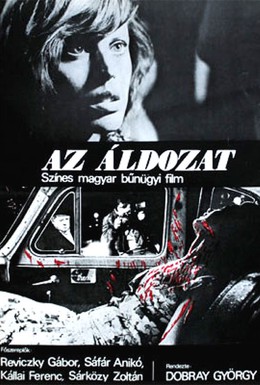 Постер фильма Жертва (1980)