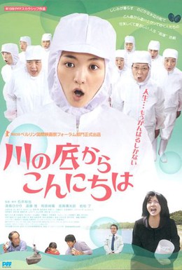 Постер фильма Савако принимает решение (2010)