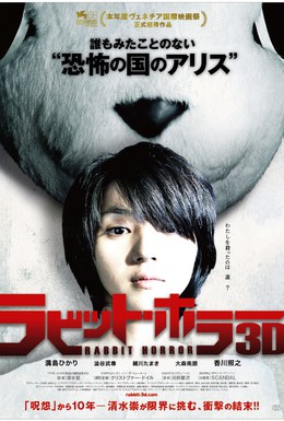 Постер фильма Кролик ужаса (2011)