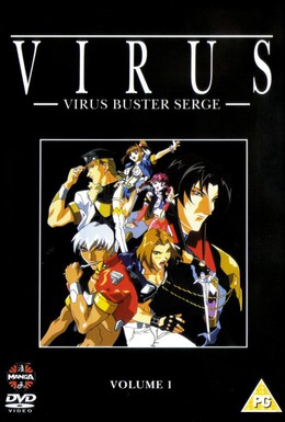 Постер фильма Вирус (1997)