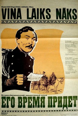 Постер фильма Его время придет (1957)