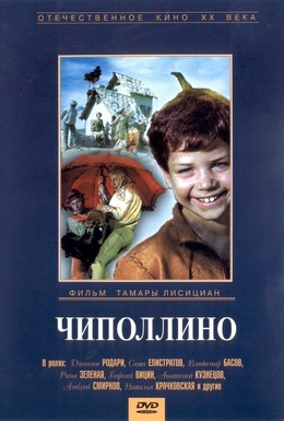 Постер фильма Чиполлино (1973)