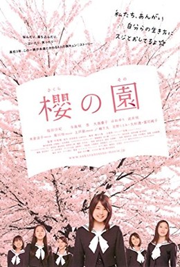 Постер фильма Вишневый сад (2008)
