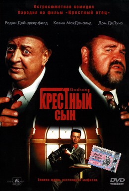 Постер фильма Крестный сын (1998)