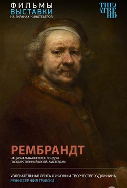 Постер фильма Рембрандт (2014)