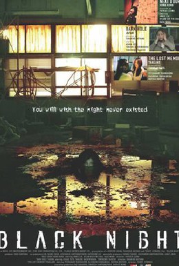Постер фильма Темная ночь (2006)