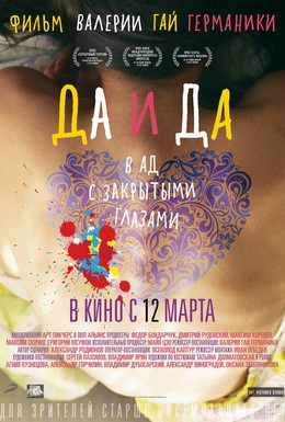 Постер фильма Да и да (2014)