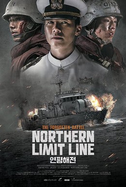 Постер фильма Северная пограничная линия (2015)
