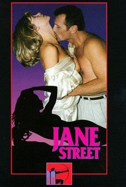 Постер фильма Джейн-стрит (1996)
