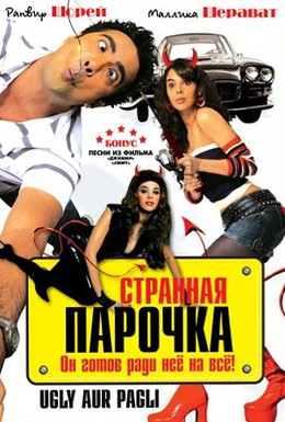 Постер фильма Странная парочка (2008)