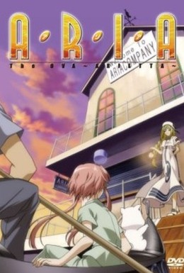 Постер фильма Ария: Ариетта (2007)