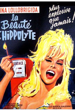 Постер фильма Красота Ипполиты (1962)