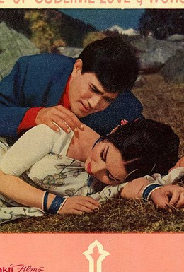 Постер фильма Преданность (1969)