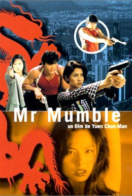 Постер фильма Мистер Мамбл (1996)