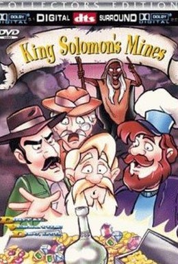 Постер фильма Копи царя Соломона (1986)