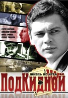 Подкидной (2005)