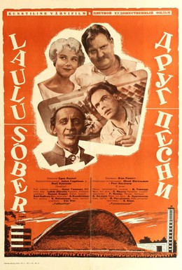 Постер фильма Друг песни (1961)