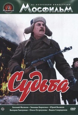 Постер фильма Судьба (1977)