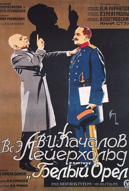 Постер фильма Белый орел (1928)