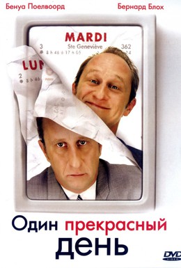 Постер фильма Один прекрасный день (2006)