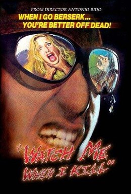 Постер фильма Смотри, как я убиваю (1977)