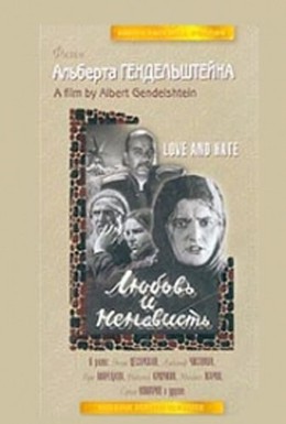 Постер фильма Любовь и ненависть (1935)