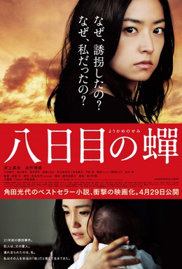 Постер фильма Возрождение (2011)