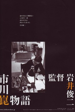Постер фильма История Кона Итикавы (2006)