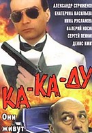 Ка-ка-ду (1993)