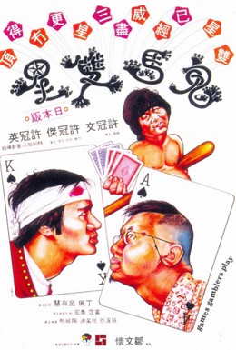 Постер фильма Игры игроков (1974)