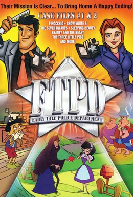 Постер фильма Сказочный департамент полиции (2002)