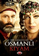 Однажды в Османской империи: Смута (2012)