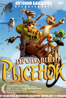 Постер фильма Пропавший рысенок (2008)
