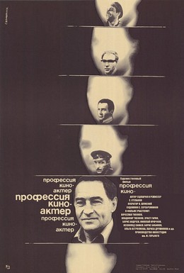 Постер фильма Профессия – киноактер (1979)