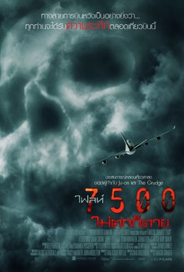Постер фильма 7500 (2014)