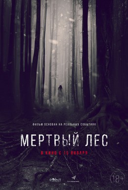 Постер фильма Мёртвый лес (2014)