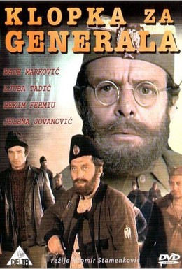 Постер фильма Западня для генерала (1971)