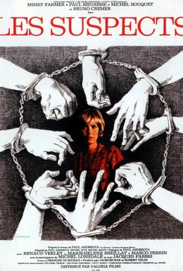 Постер фильма Подозреваемые (1974)