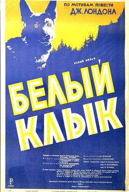 Постер фильма Белый клык (1946)