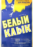 Белый клык (1946)